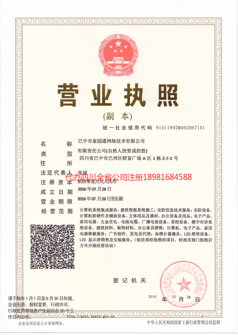 克拉玛依克拉玛依家园通网络技术有限公司