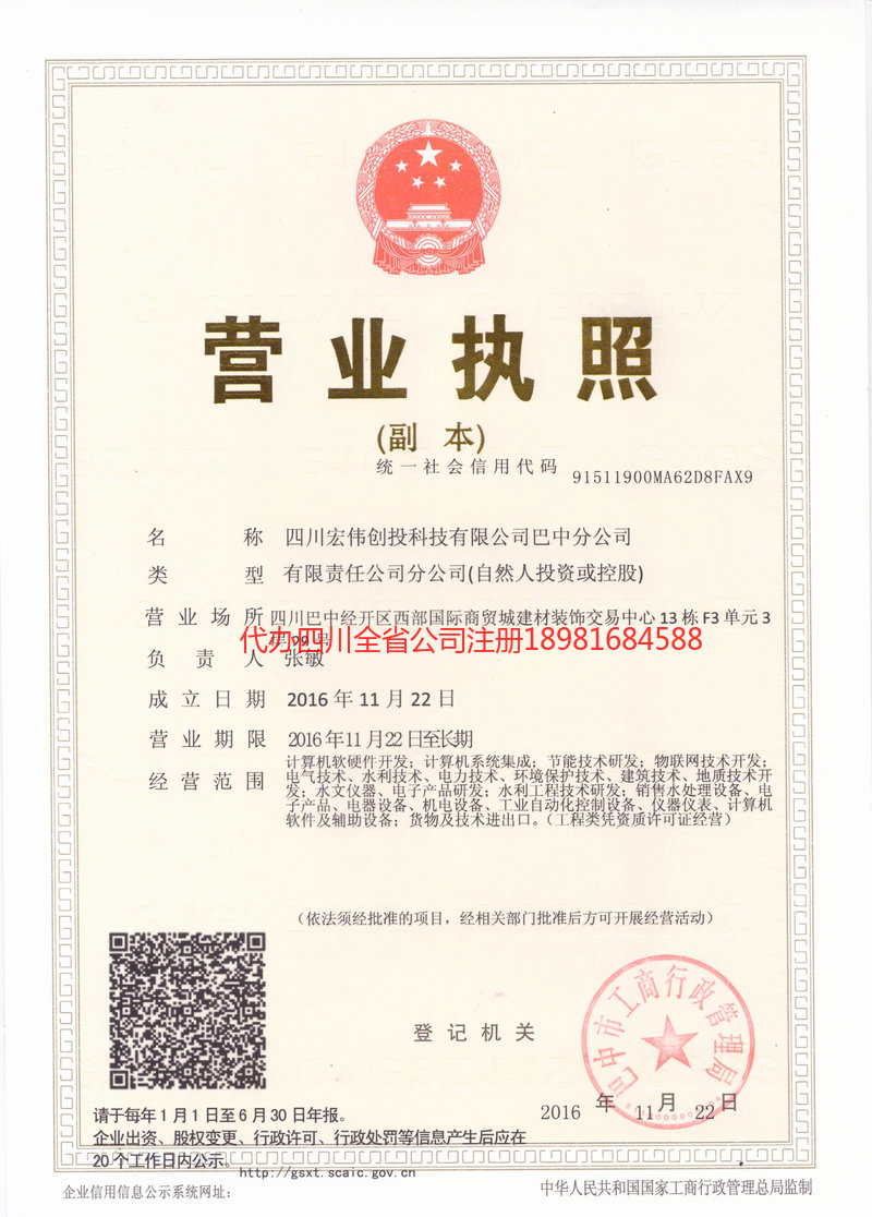 克拉玛依克拉玛依宏伟创投科技有限公司