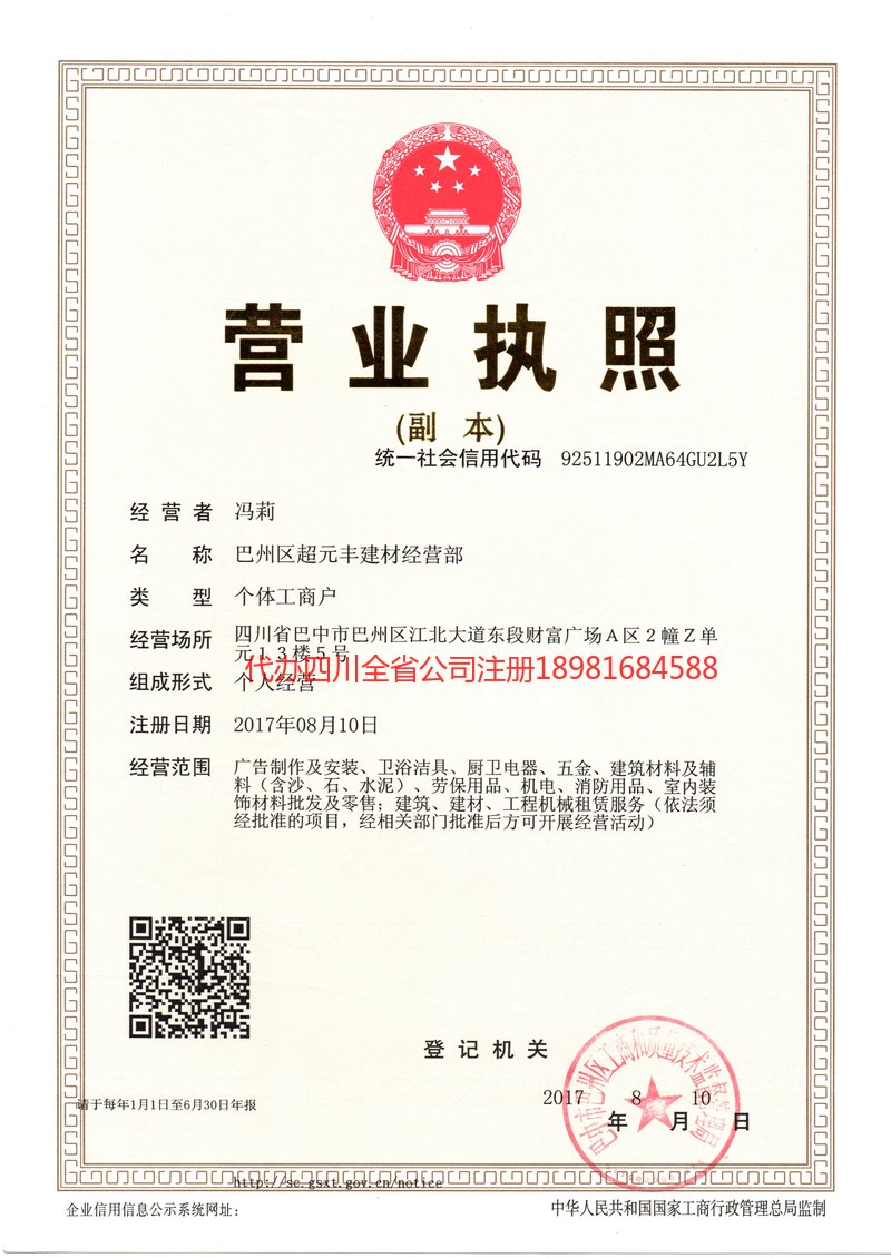 克拉玛依克拉玛依超元丰建材经营部