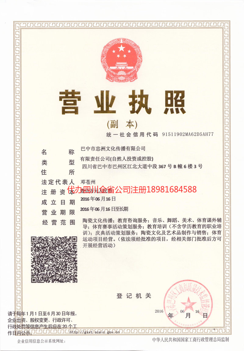 克拉玛依克拉玛依忠州文化传播有限公司