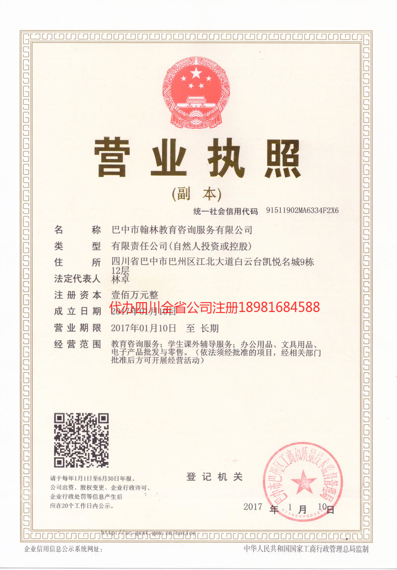 克拉玛依克拉玛依翰林教育咨询服务有限公司