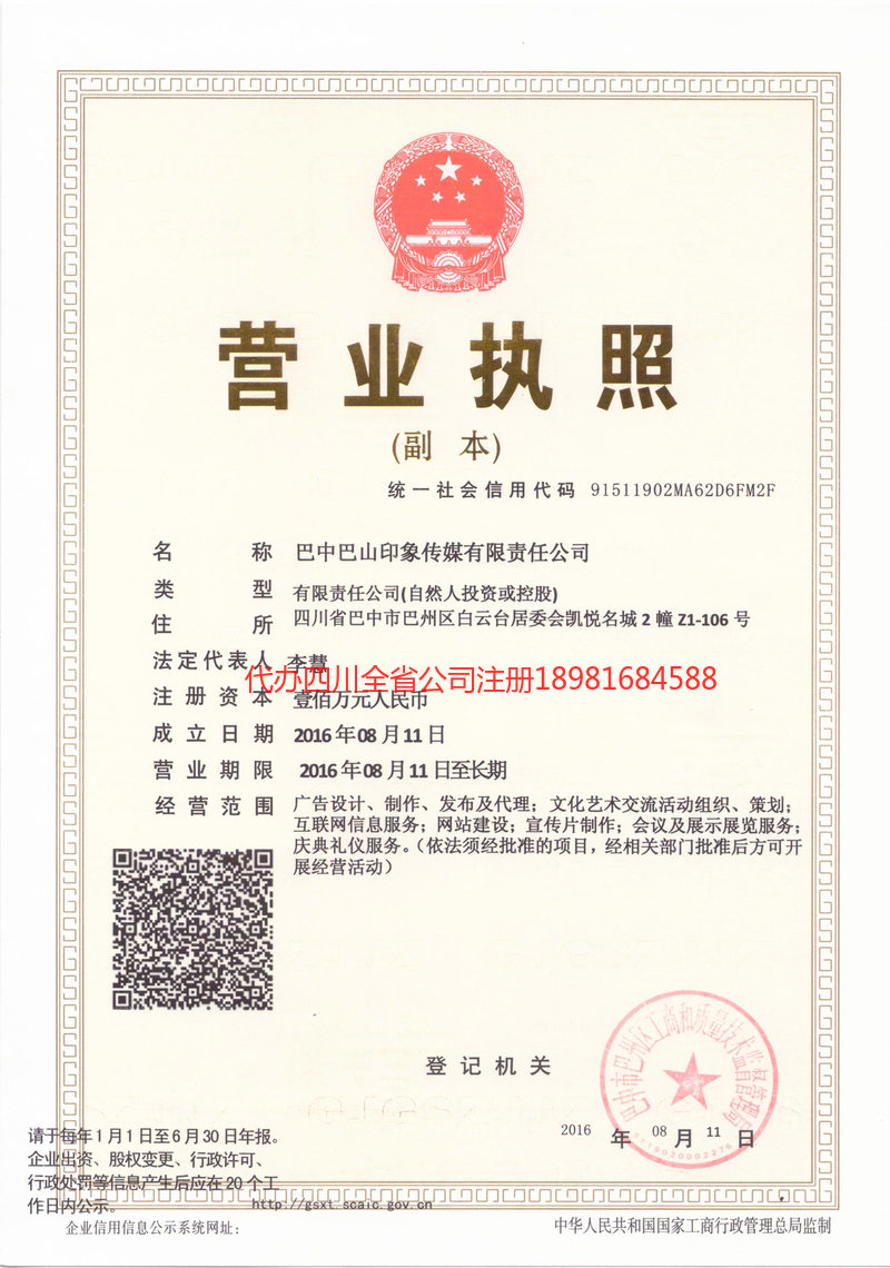 克拉玛依克拉玛依巴山印象传媒有限责任公司