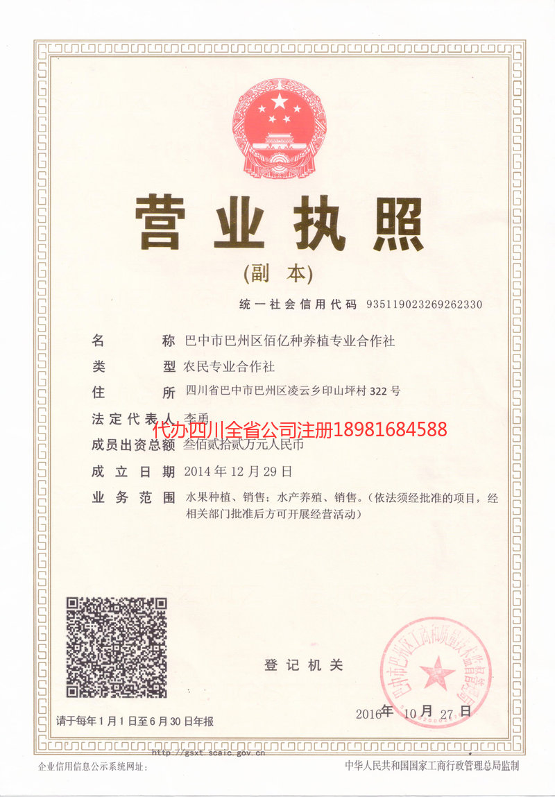 克拉玛依克拉玛依佰亿种养殖专业合作社