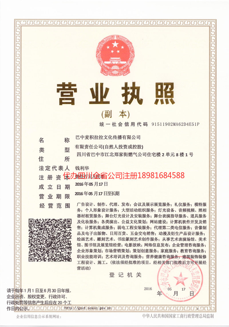 克拉玛依克拉玛依麦j积拉拉文化传播有限公司