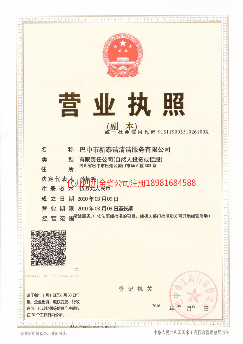 克拉玛依克拉玛依新泰洁清洁服务有限公司