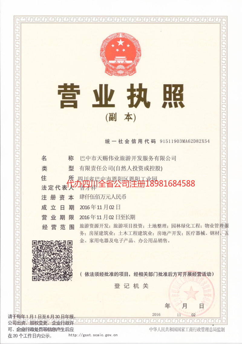 克拉玛依克拉玛依天赐伟业旅游开发服务有限公司