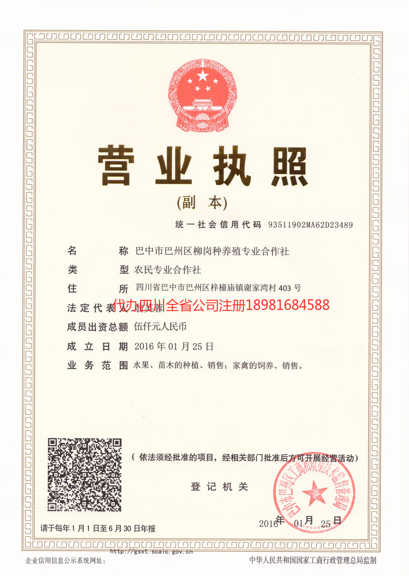 克拉玛依克拉玛依柳岗种养殖专业合作社