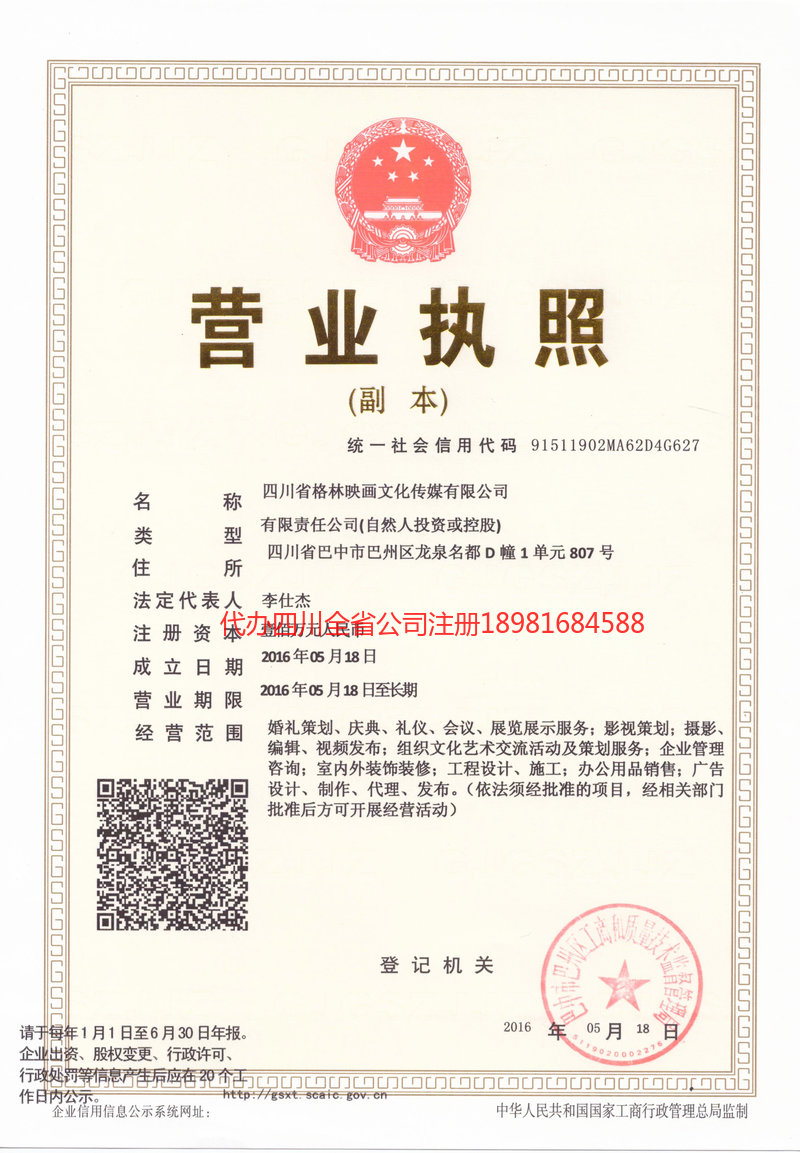 克拉玛依克拉玛依格林映画文化传媒有限公司