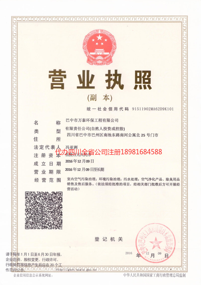 克拉玛依克拉玛依万泰环保工程有限公司