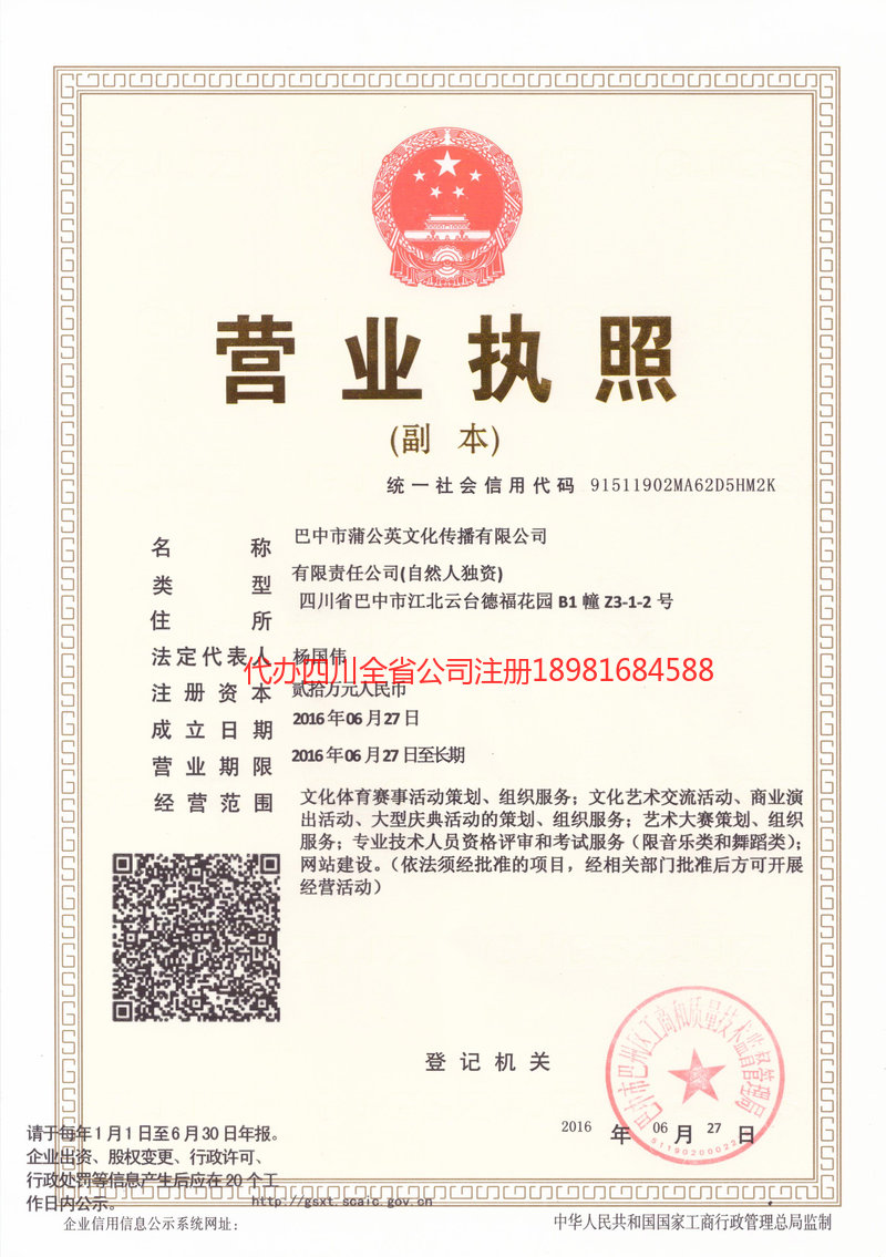 克拉玛依克拉玛依蒲公英文化传播有限公司