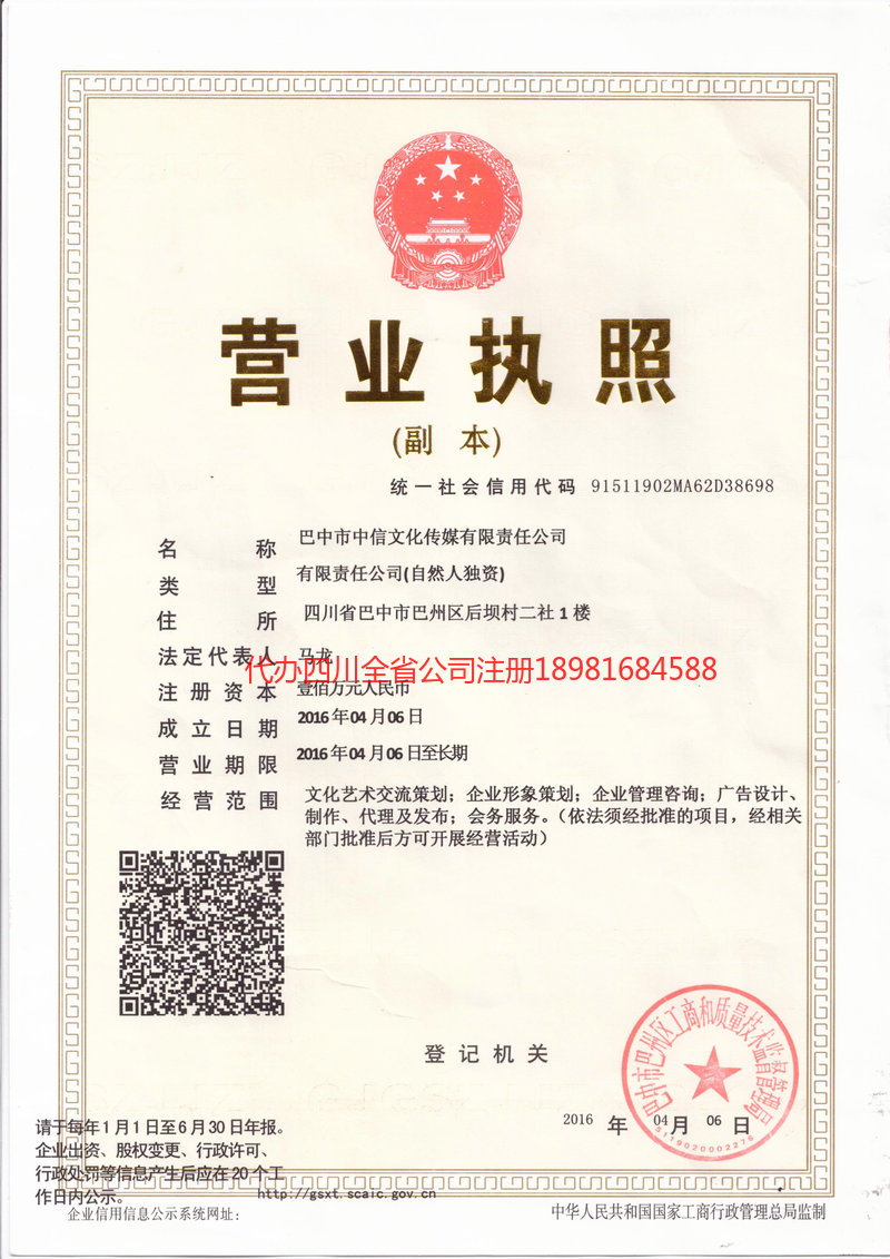 克拉玛依克拉玛依中信文化传媒有限责任公司