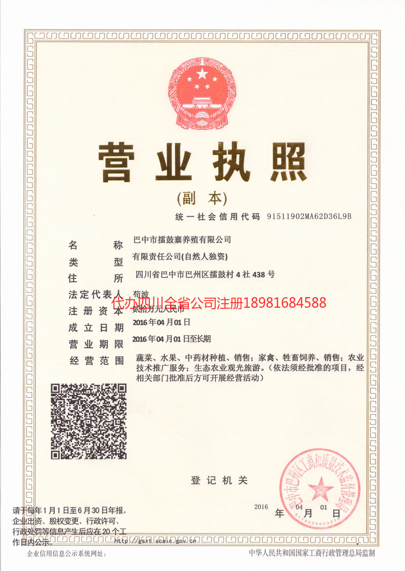 克拉玛依克拉玛依擂鼓寨养殖有限公司