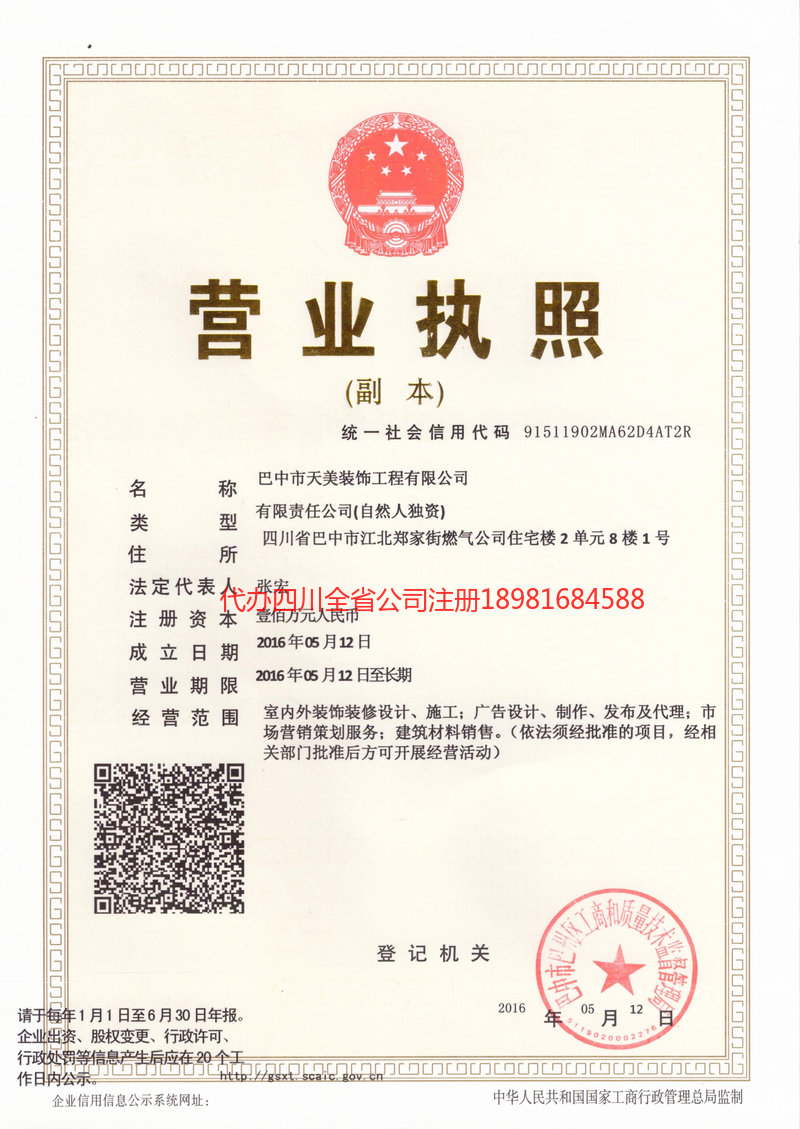 克拉玛依克拉玛依天美装饰工程有限公司