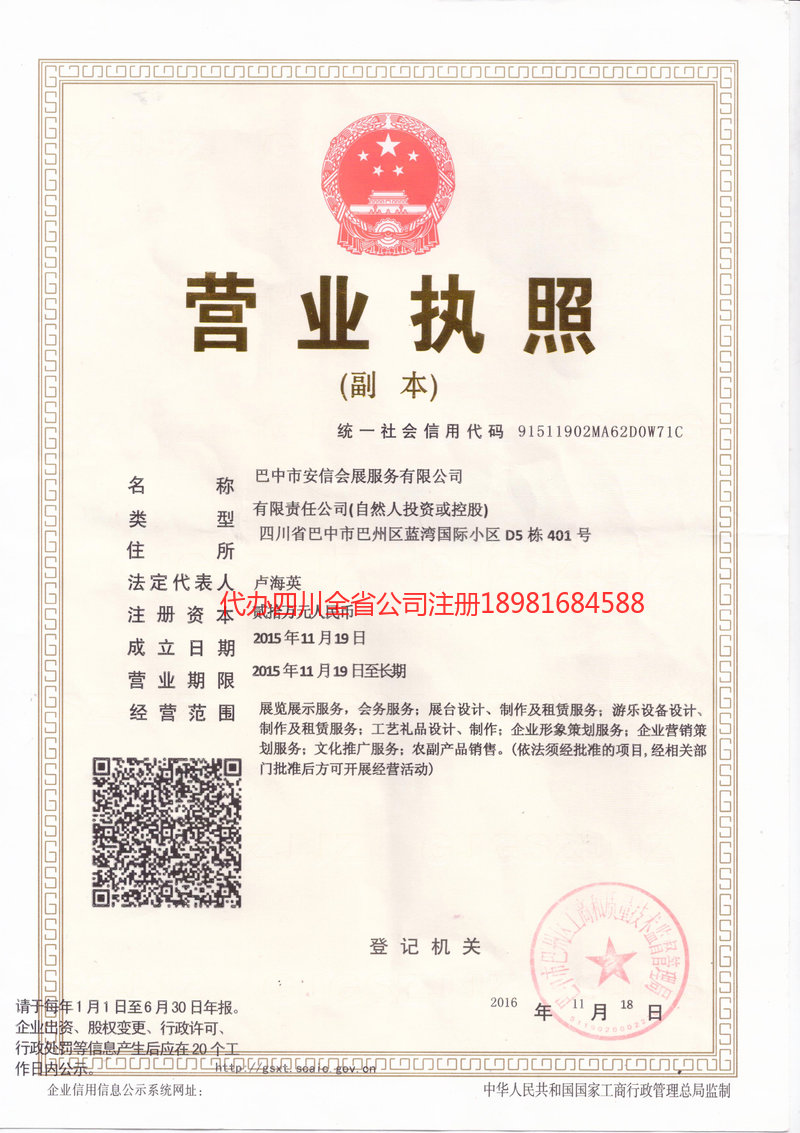 克拉玛依克拉玛依安信会展服务有限公司