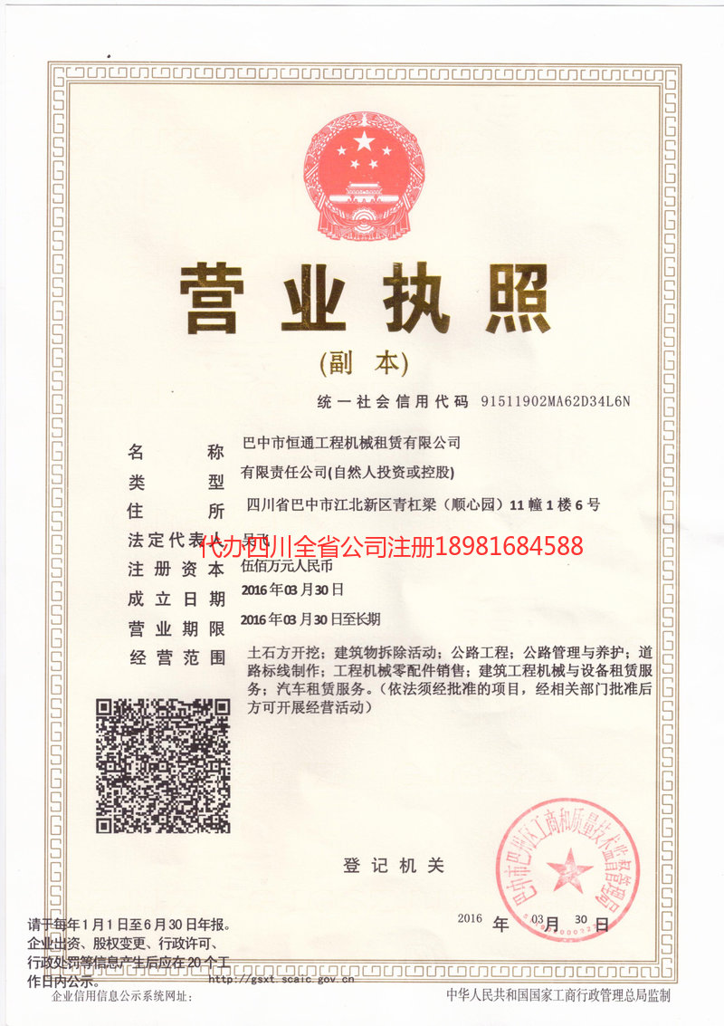 克拉玛依克拉玛依恒通工程机械租赁有限公司