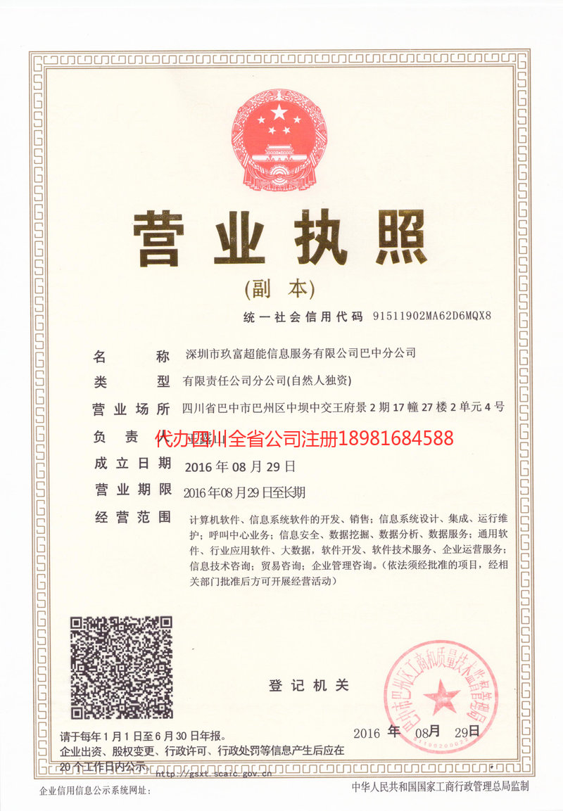 克拉玛依克拉玛依玖富超能信息服务有限公司