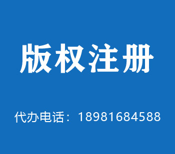 克拉玛依版权申请